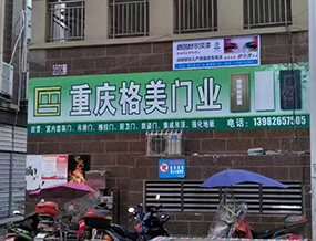 品牌門店
