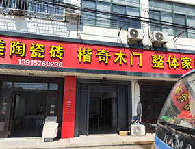 品牌門店
