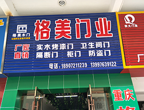 品牌門店